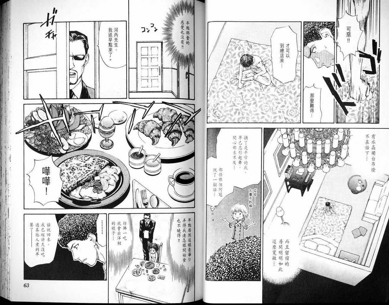 日式面包王 第7卷 第31页