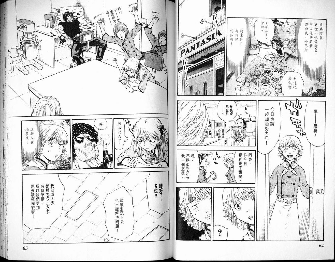 日式面包王 第7卷 第32页