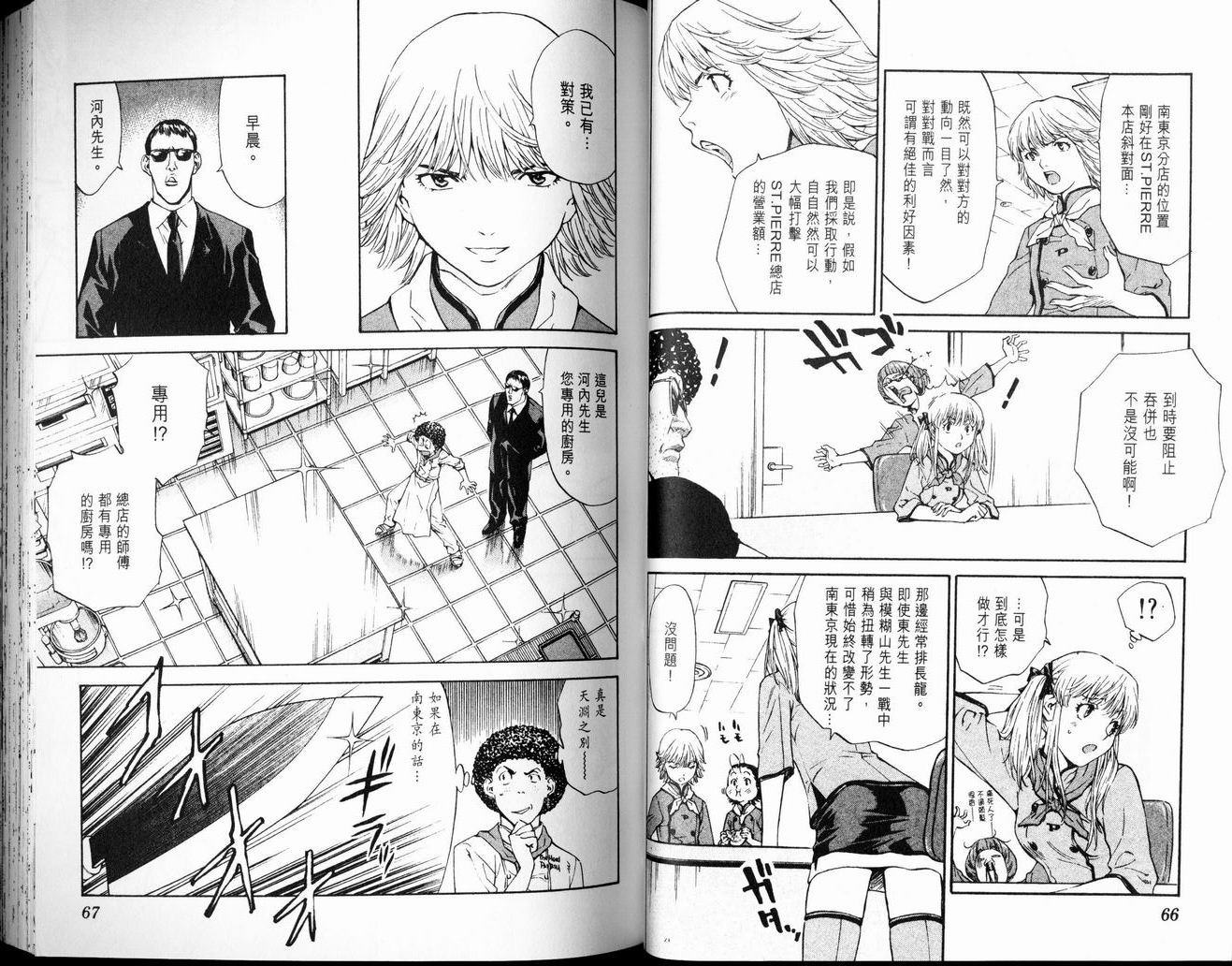 日式面包王 第7卷 第33页