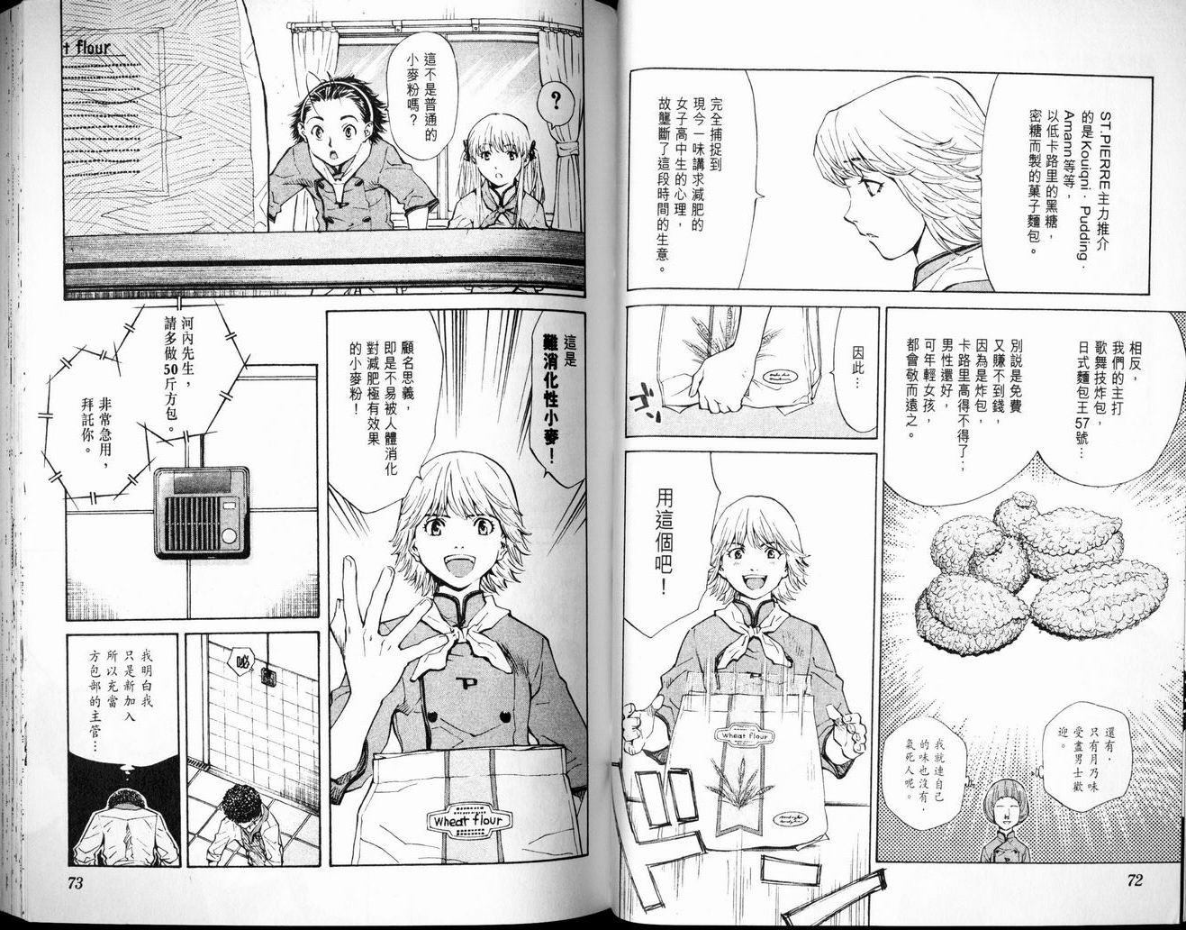 日式面包王 第7卷 第36页