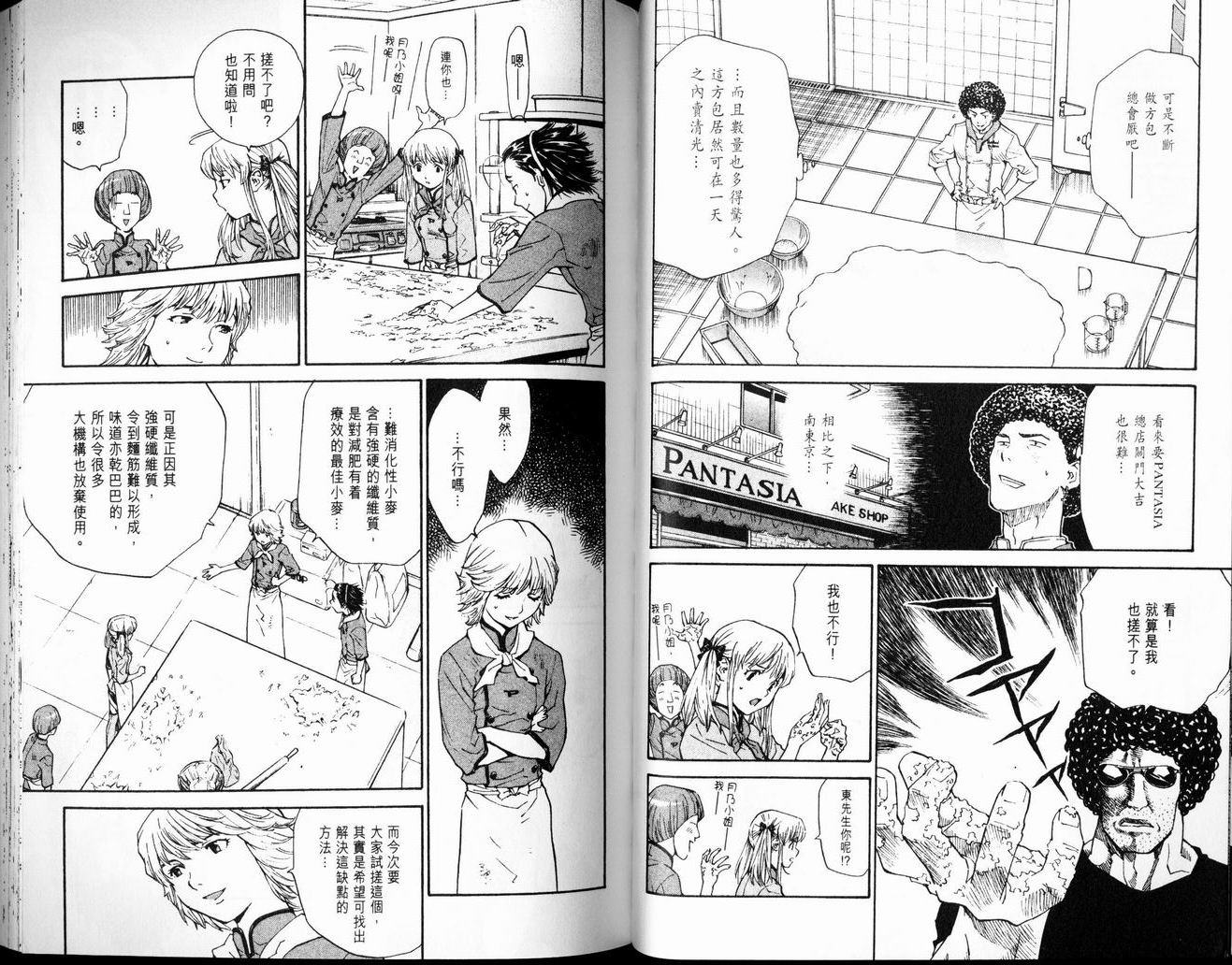 日式面包王 第7卷 第37页