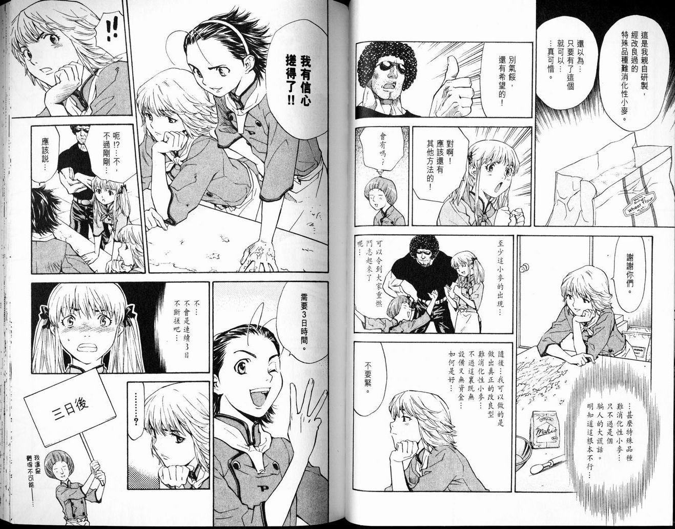 日式面包王 第7卷 第38页