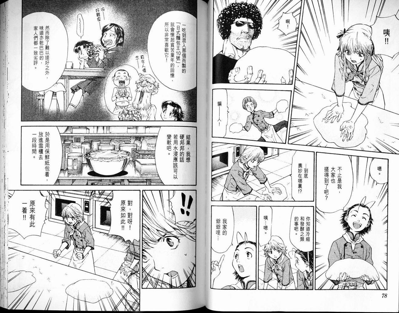 日式面包王 第7卷 第39页