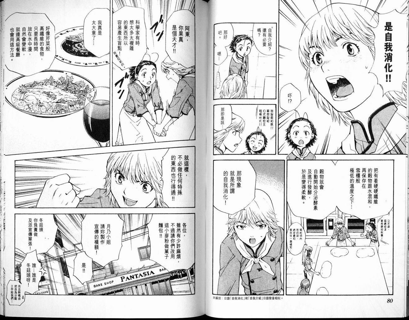 日式面包王 第7卷 第40页