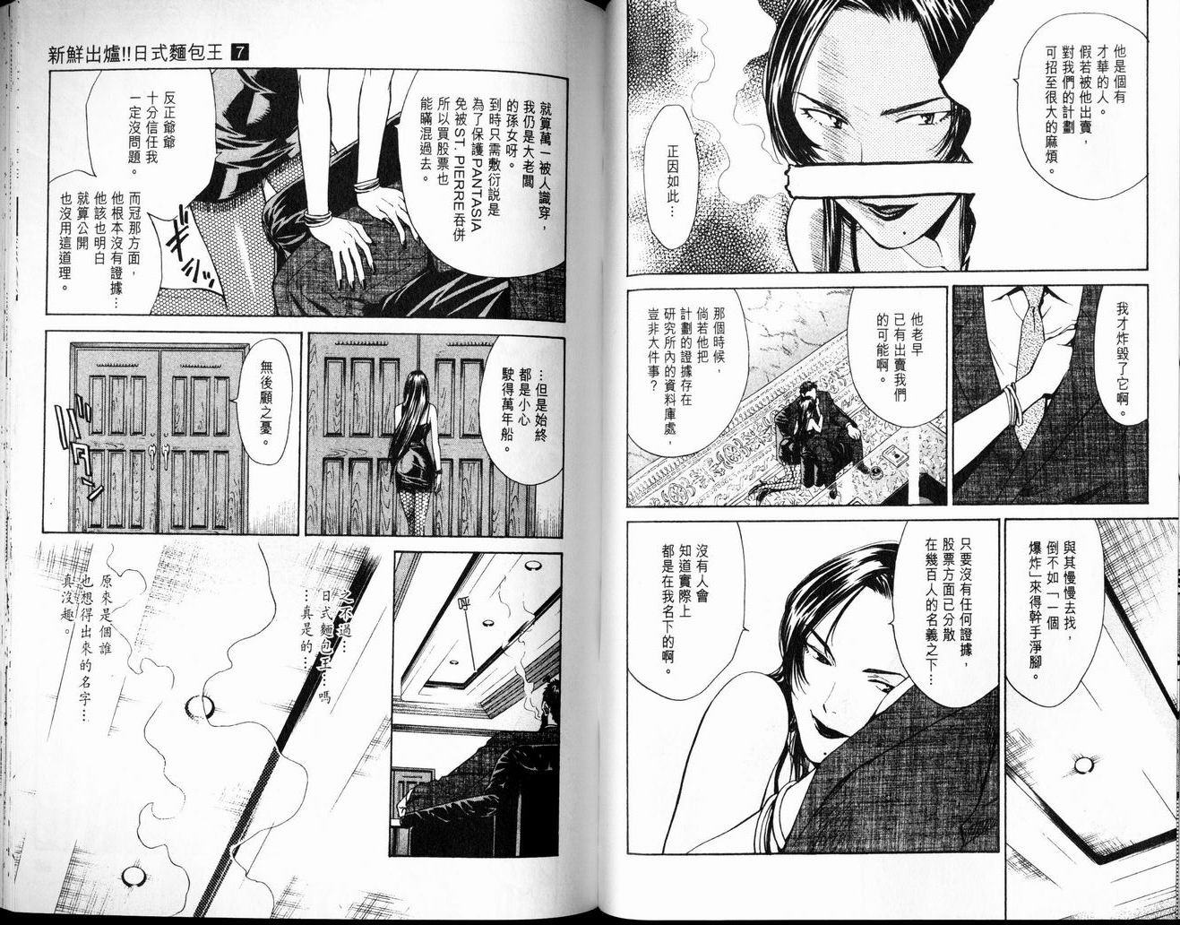 日式面包王 第7卷 第42页