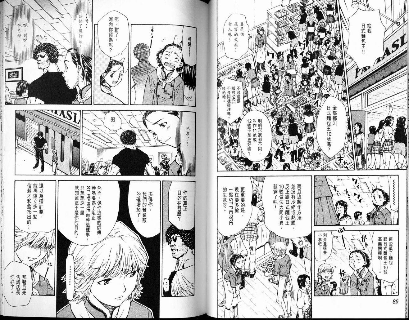 日式面包王 第7卷 第43页