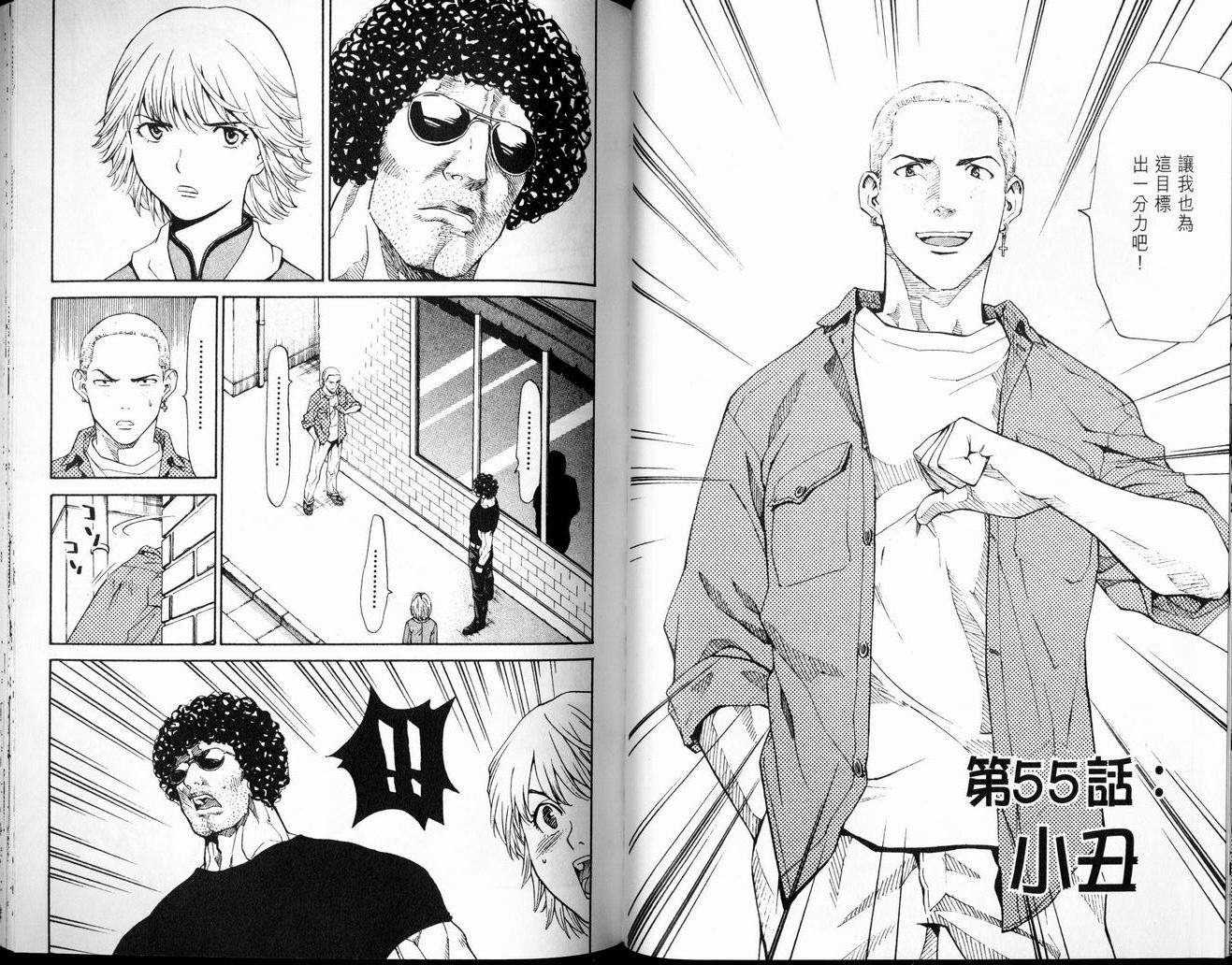 日式面包王 第7卷 第45页