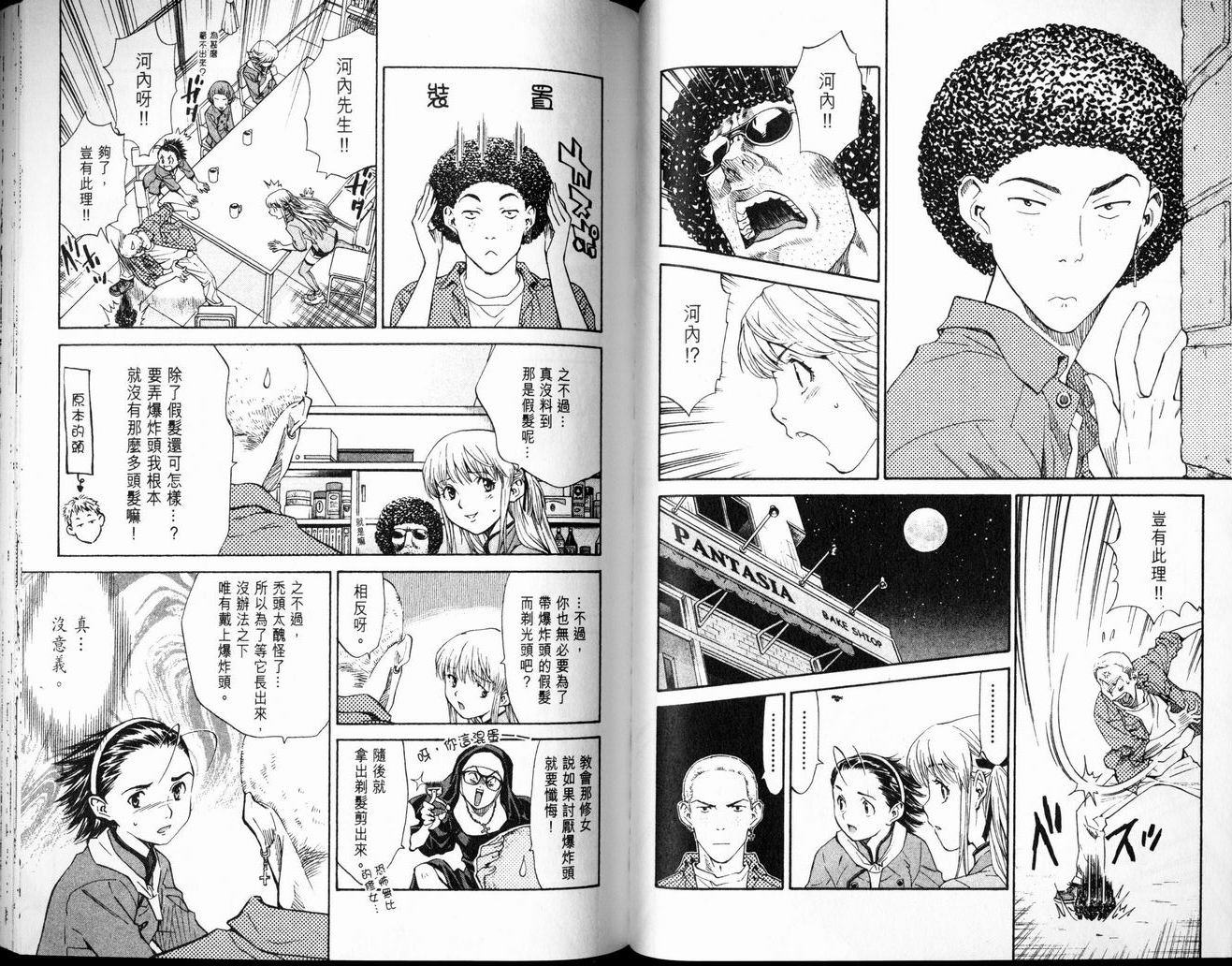 日式面包王 第7卷 第46页