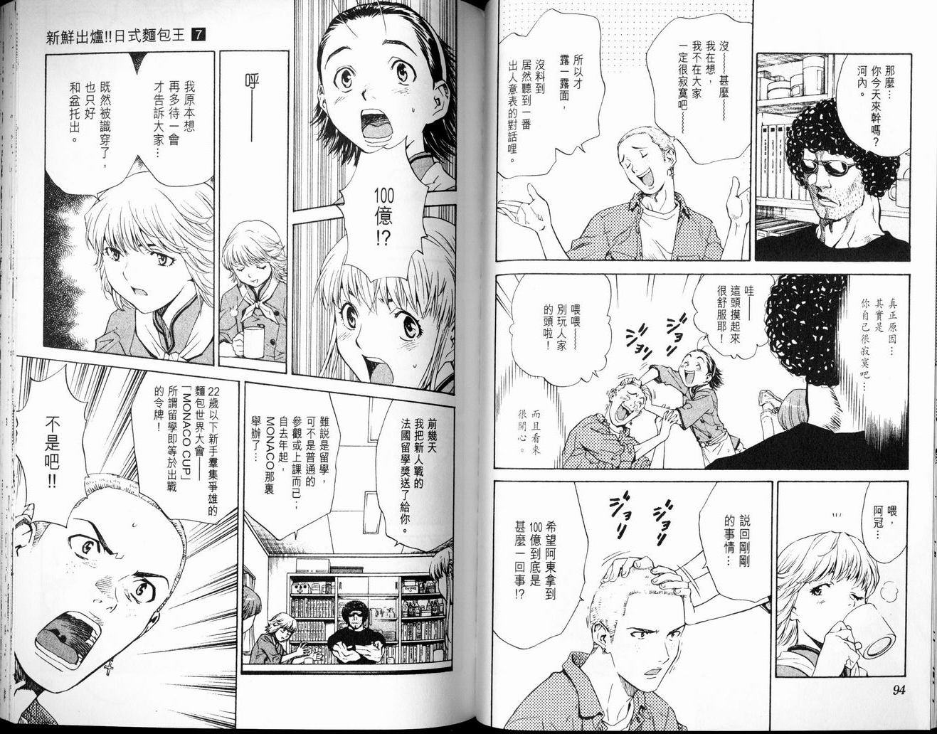 日式面包王 第7卷 第47页