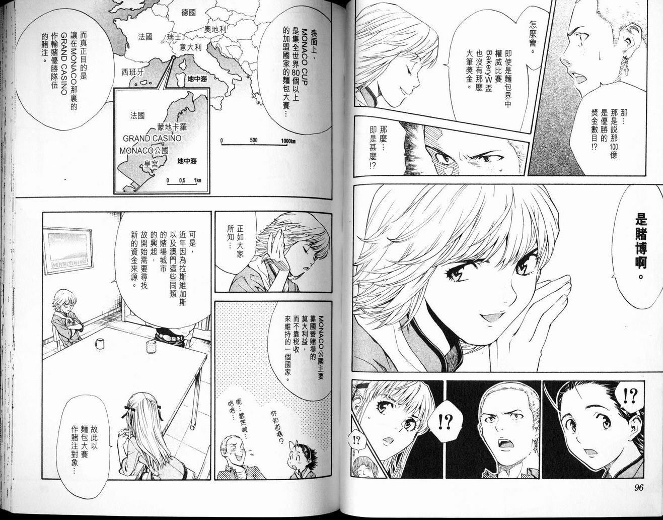 日式面包王 第7卷 第48页