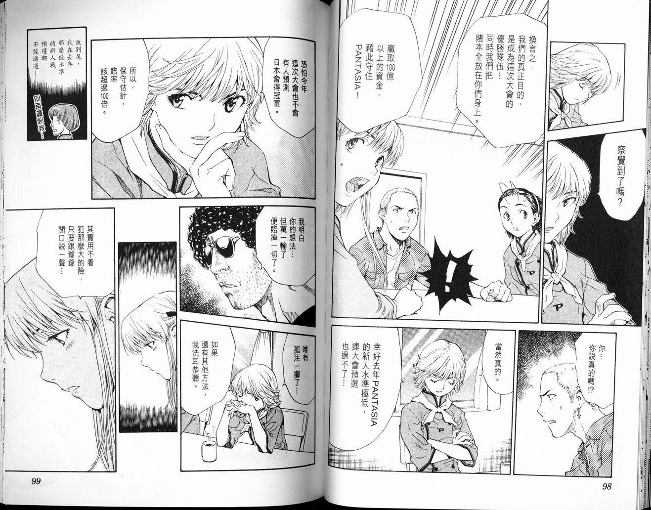 日式面包王 第7卷 第49页