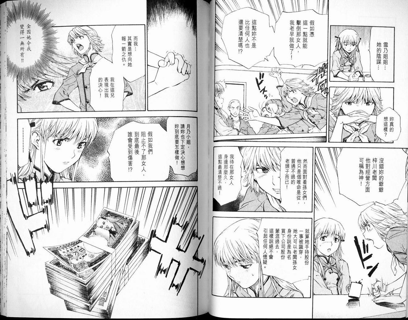 日式面包王 第7卷 第50页