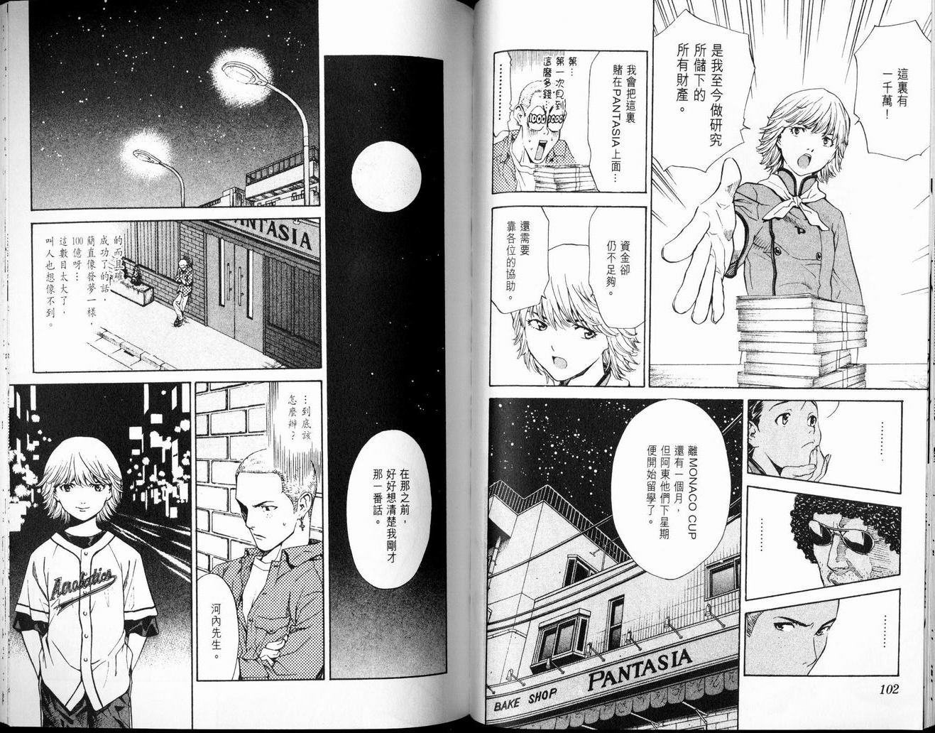 日式面包王 第7卷 第51页