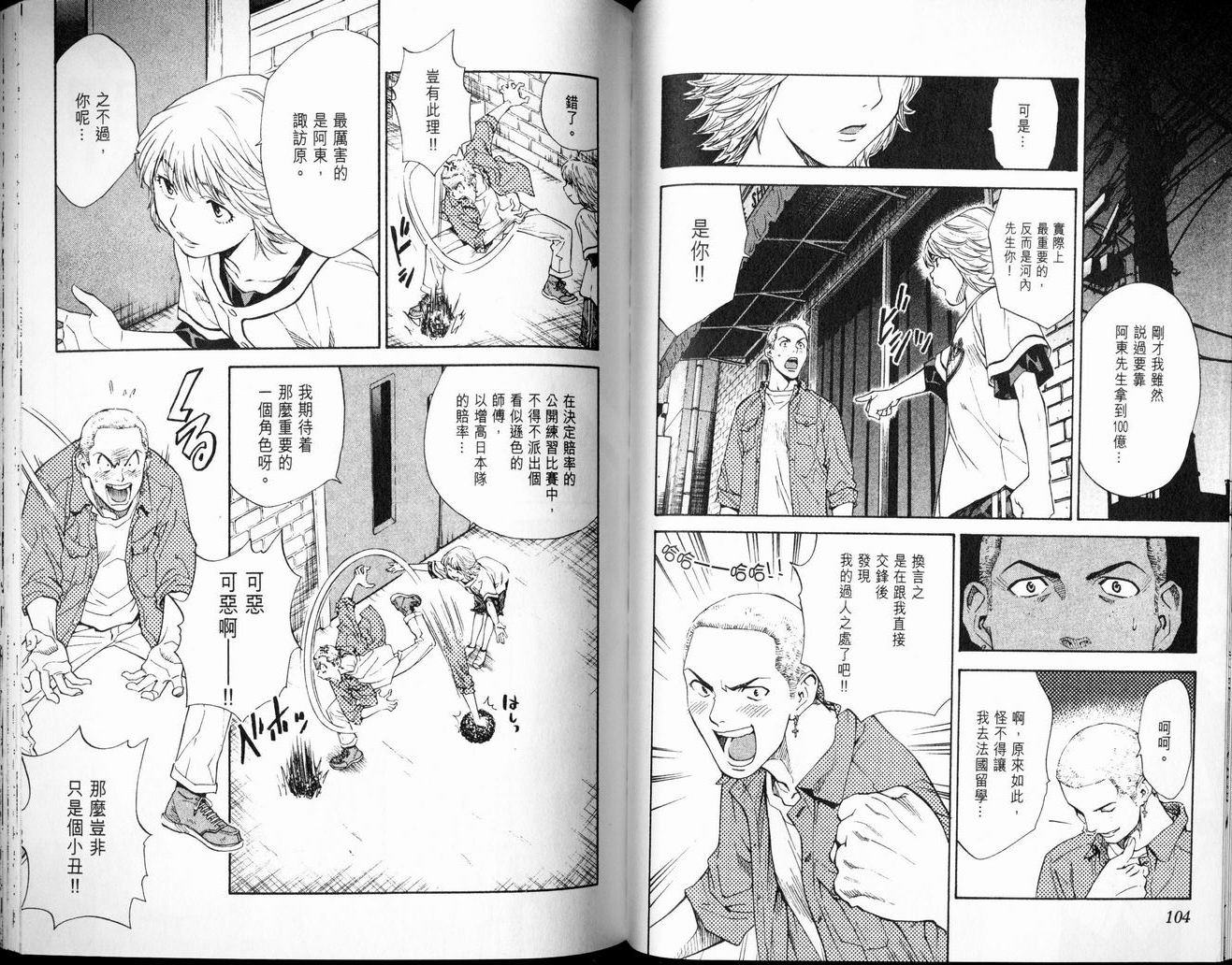 日式面包王 第7卷 第52页