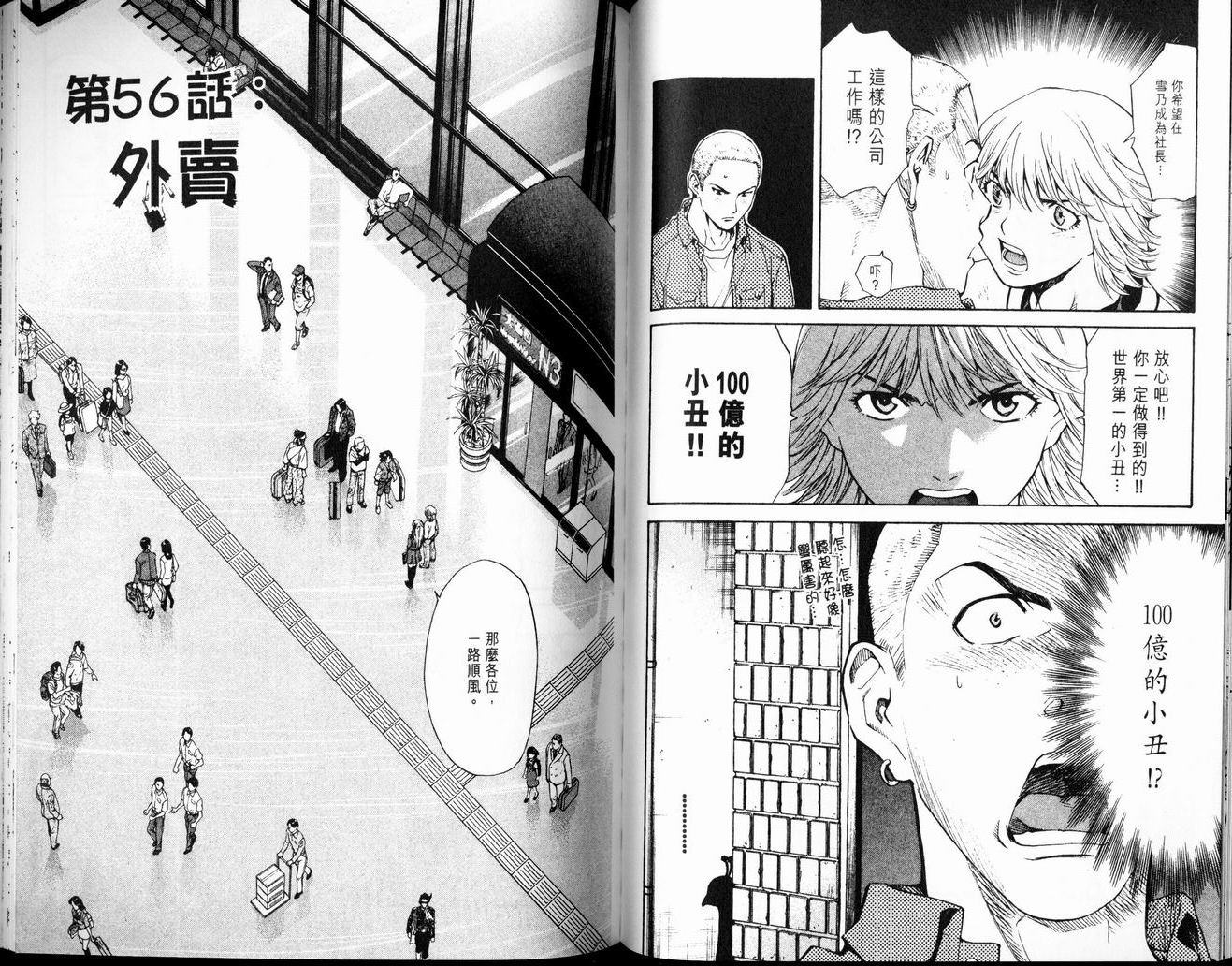 日式面包王 第7卷 第53页