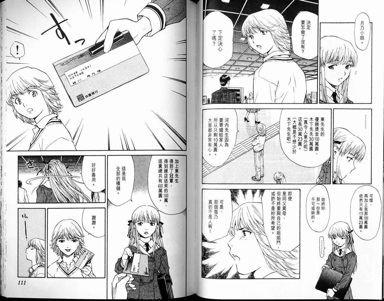 日式面包王 第7卷 第55页