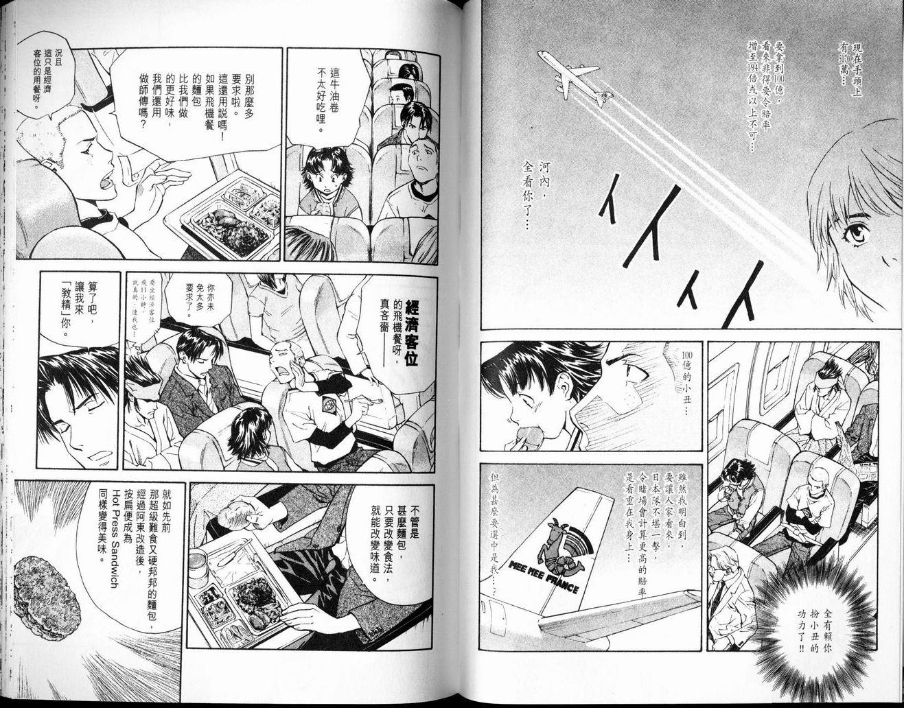 日式面包王 第7卷 第56页