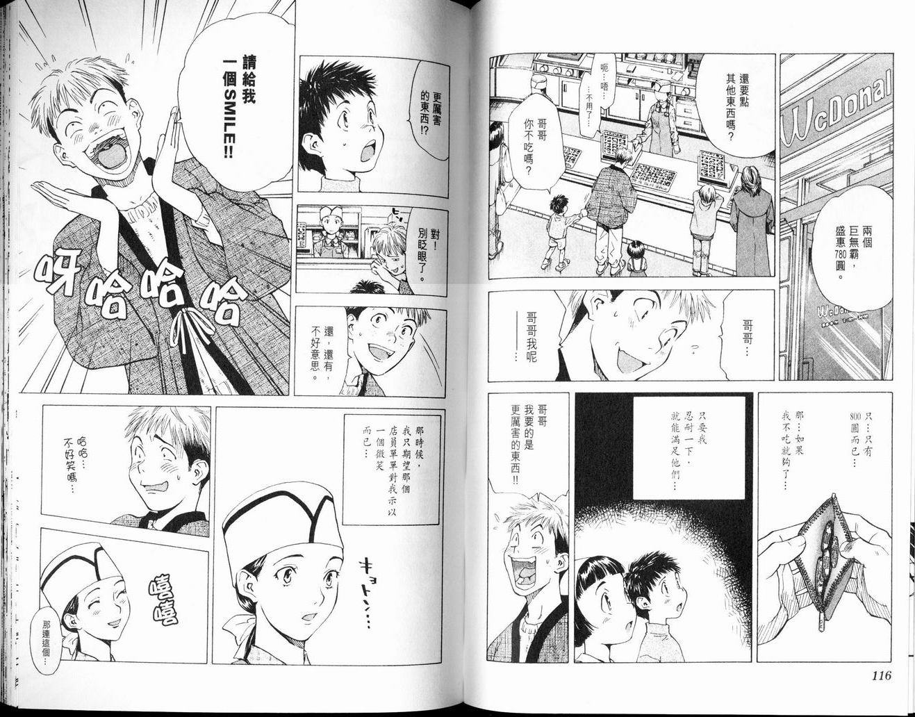 日式面包王 第7卷 第58页