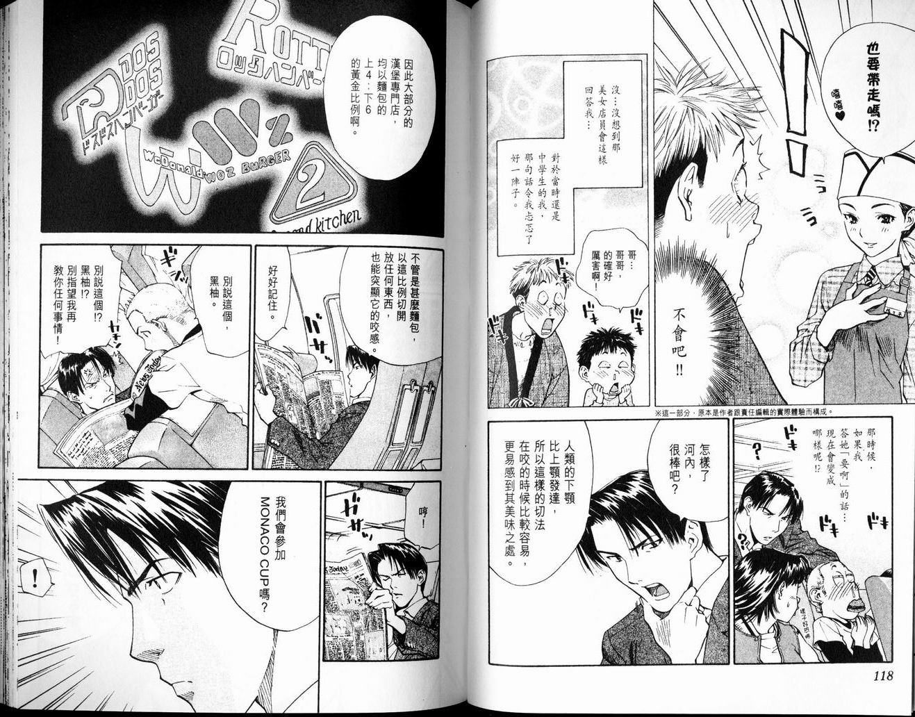 日式面包王 第7卷 第59页