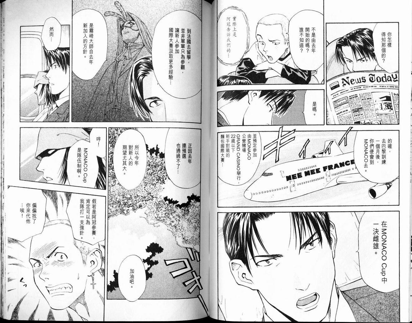 日式面包王 第7卷 第60页