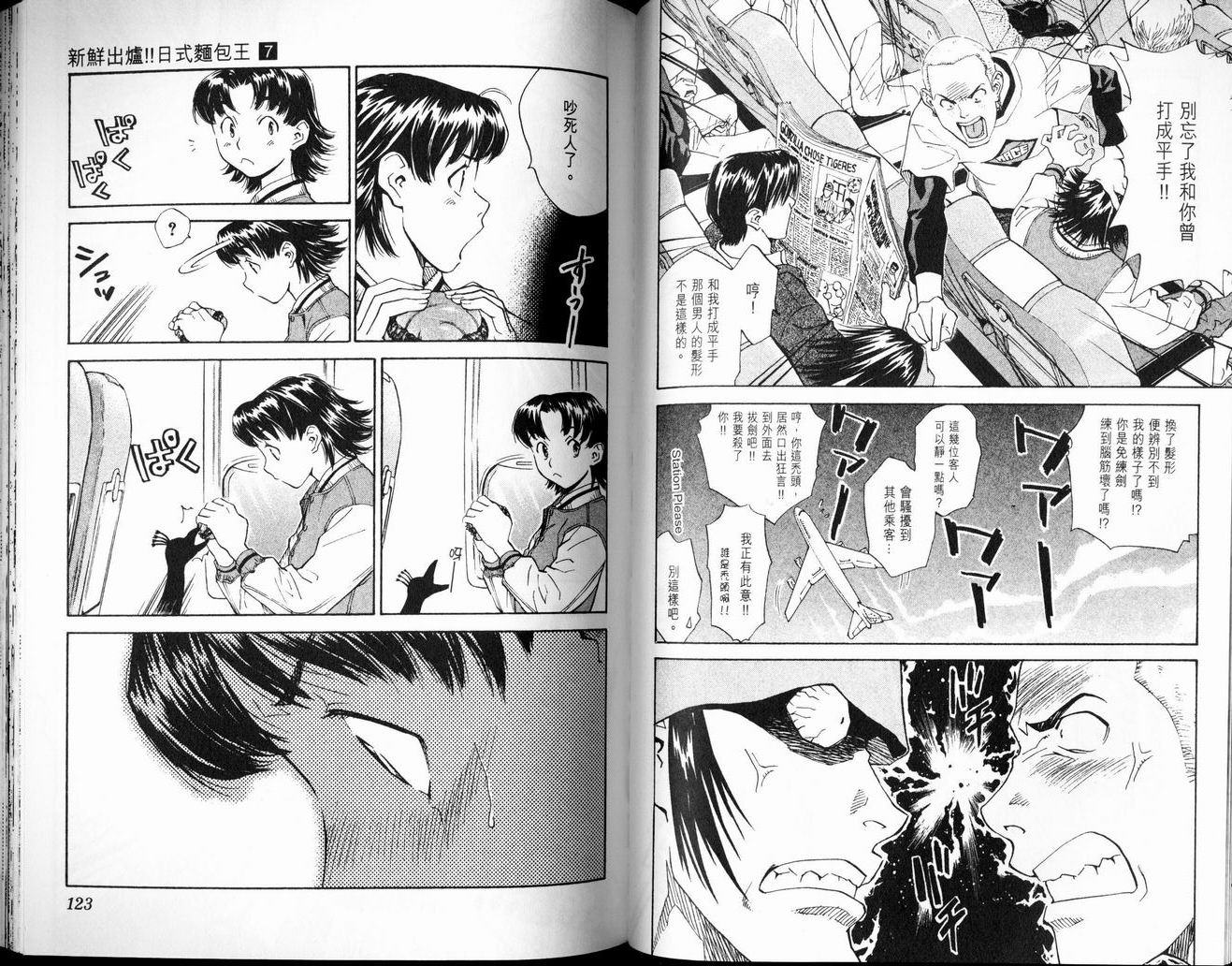 日式面包王 第7卷 第61页