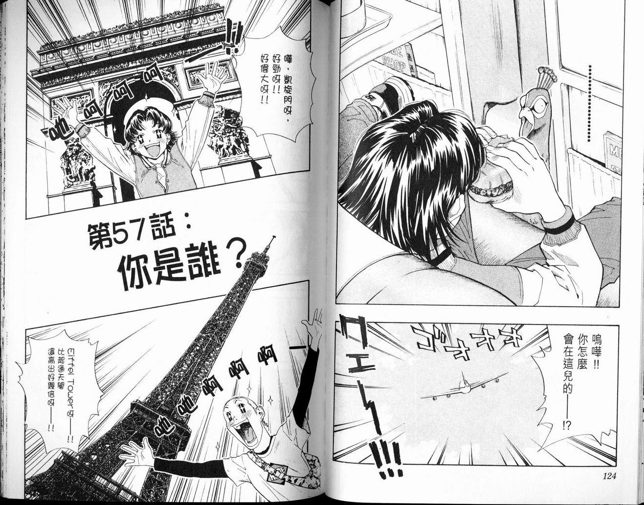 日式面包王 第7卷 第62页