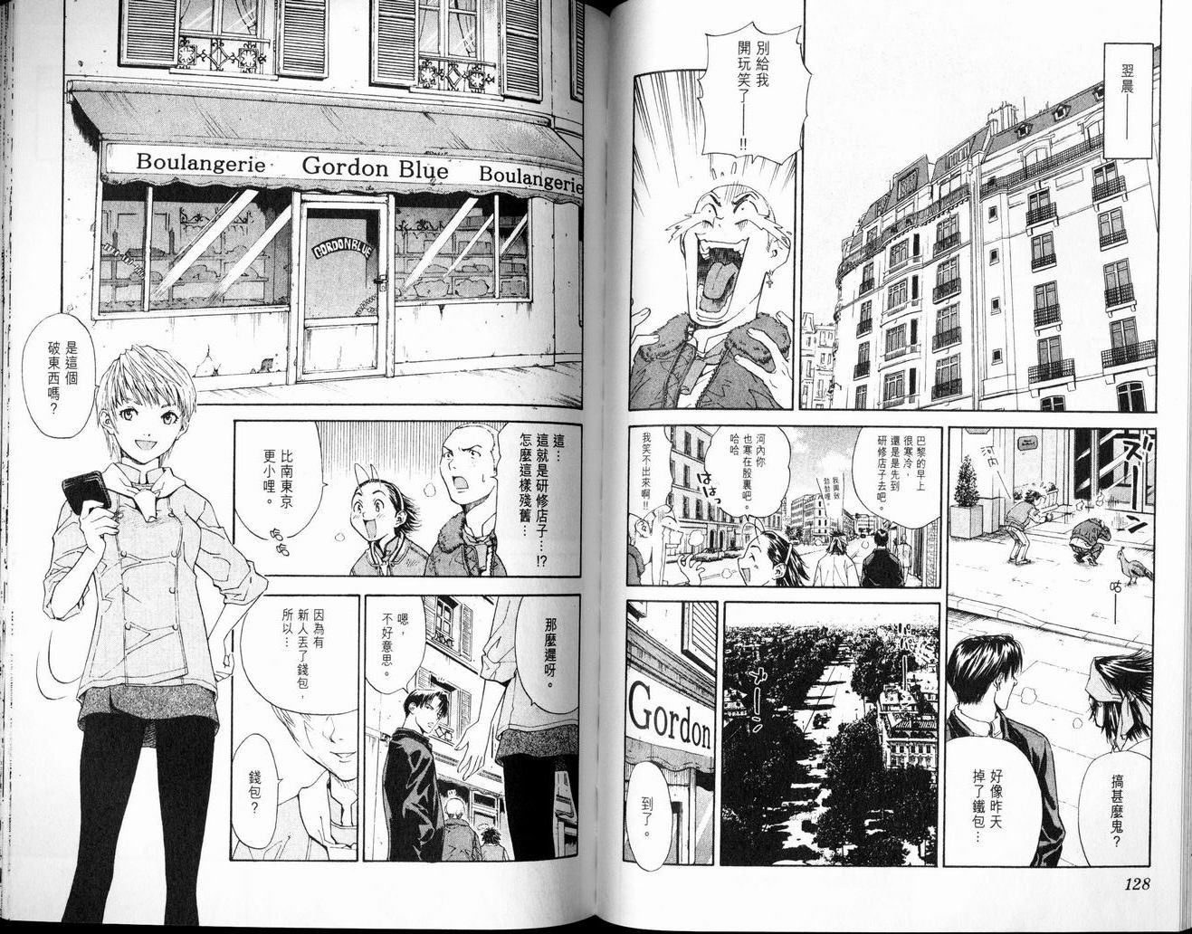 日式面包王 第7卷 第64页