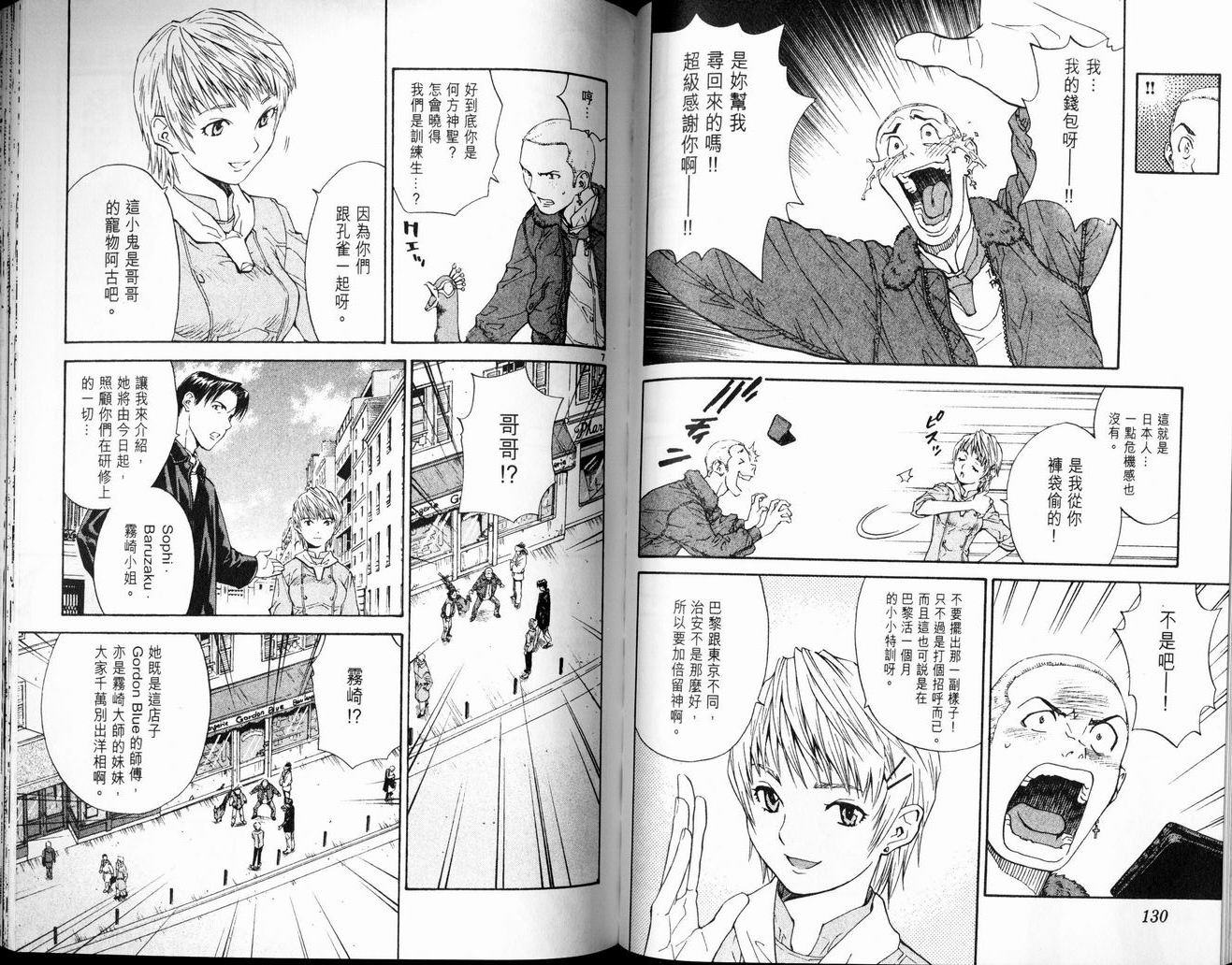 日式面包王 第7卷 第65页