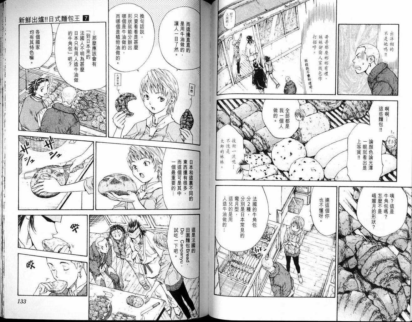 日式面包王 第7卷 第66页