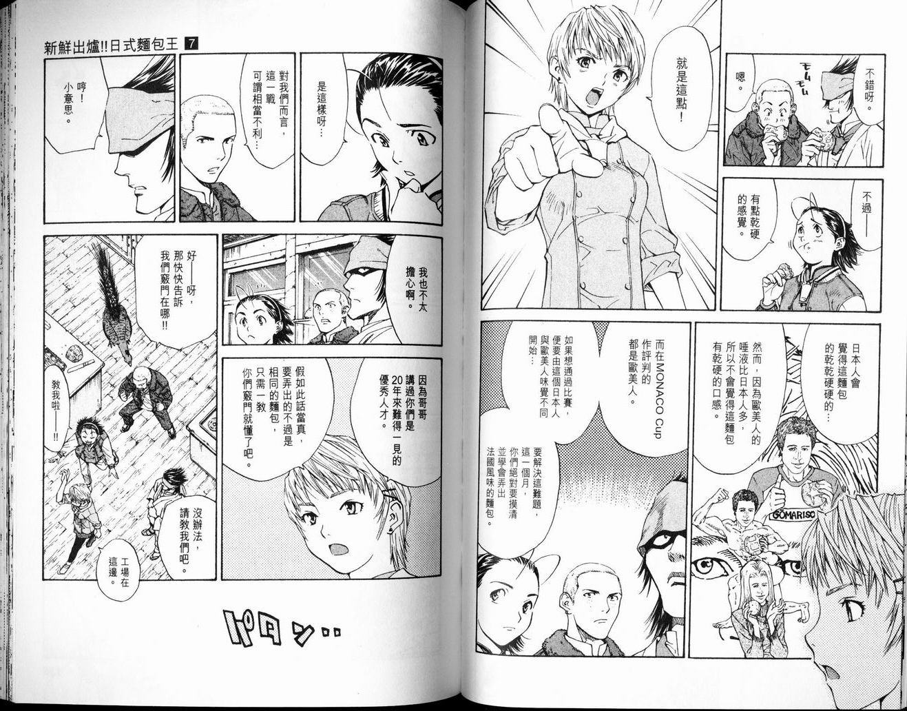 日式面包王 第7卷 第67页