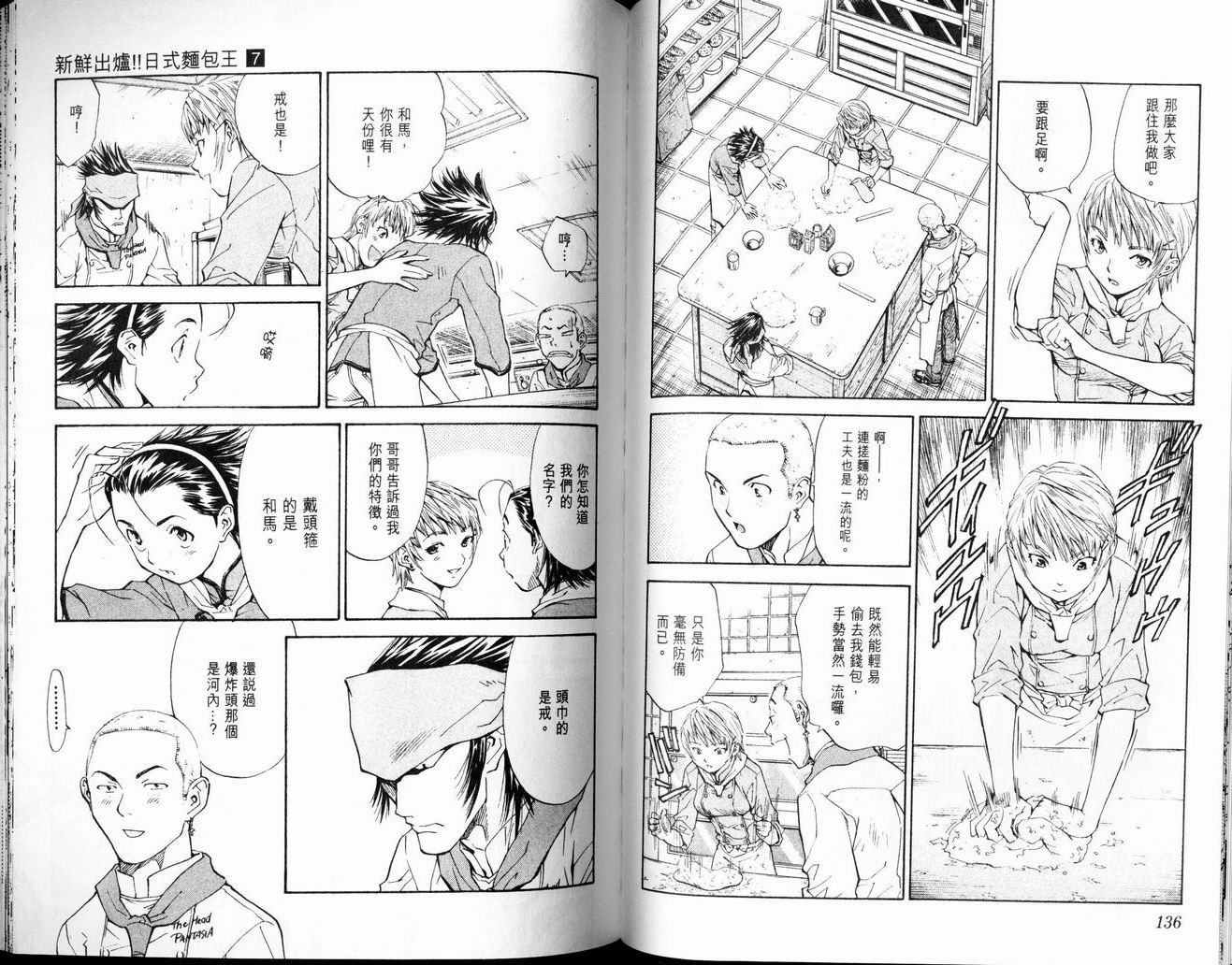 日式面包王 第7卷 第68页