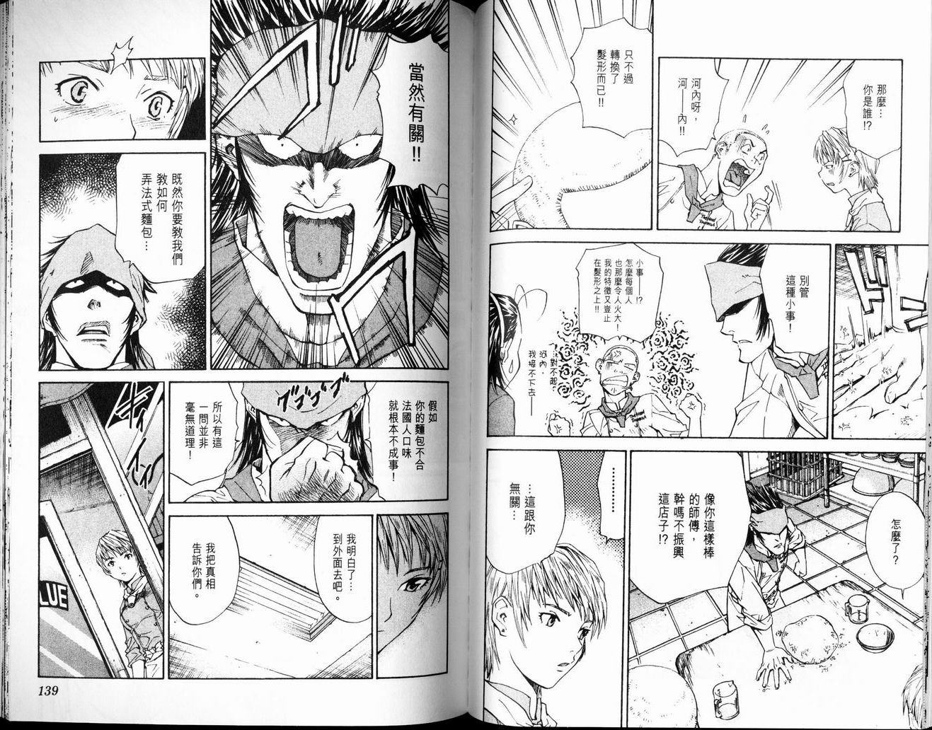 日式面包王 第7卷 第69页