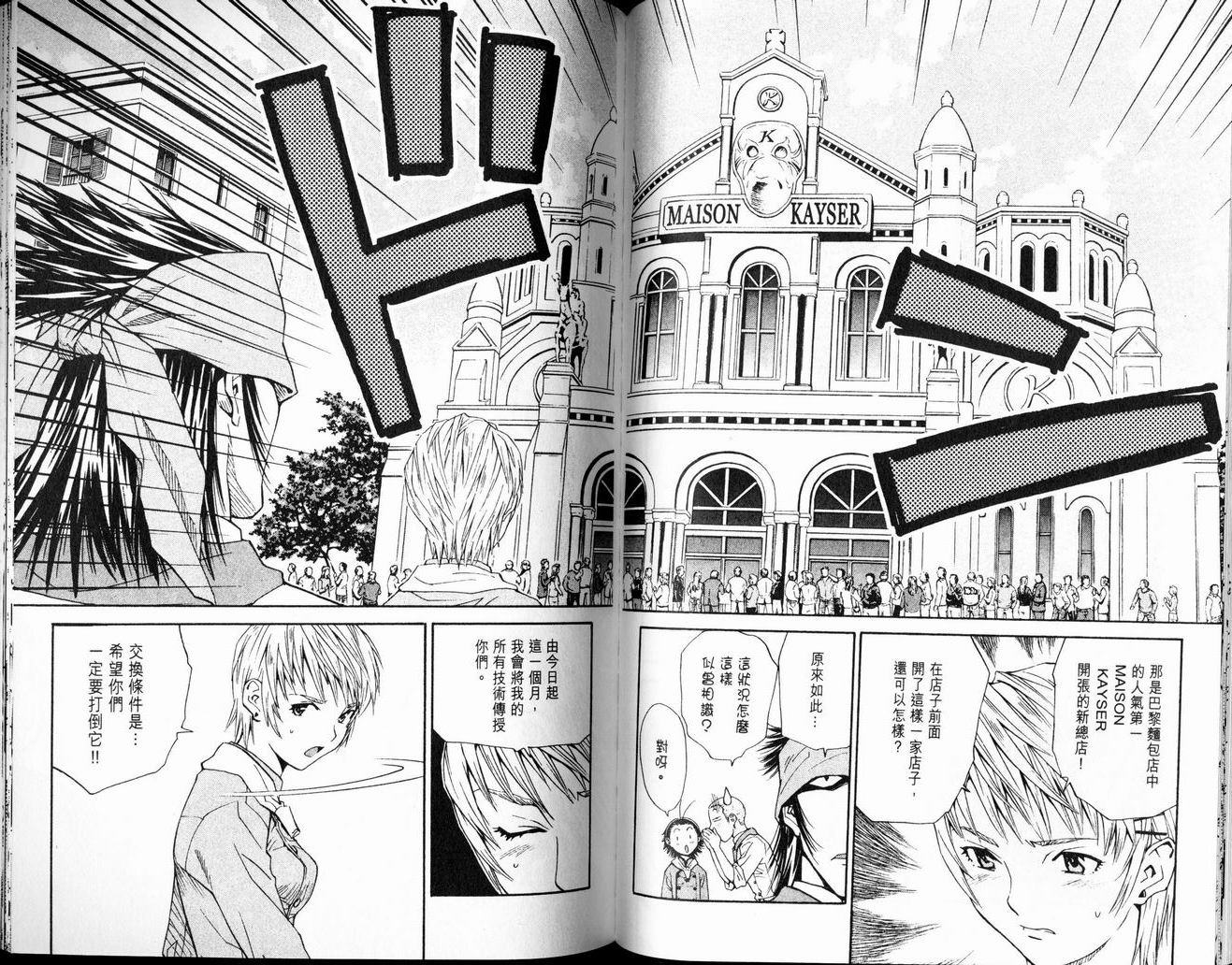 日式面包王 第7卷 第70页