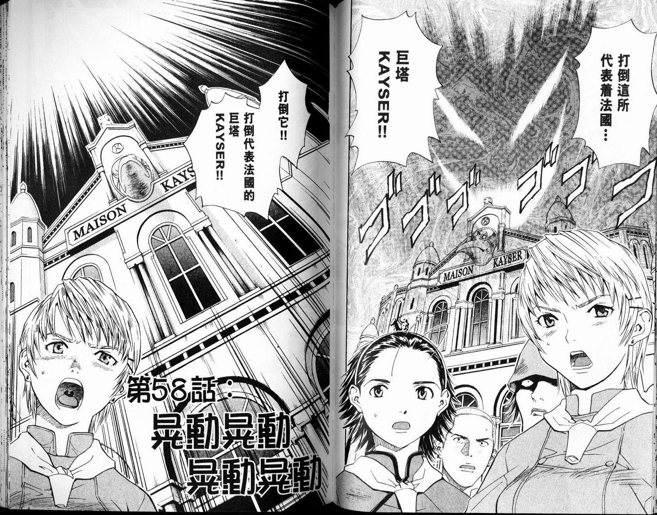 日式面包王 第7卷 第71页