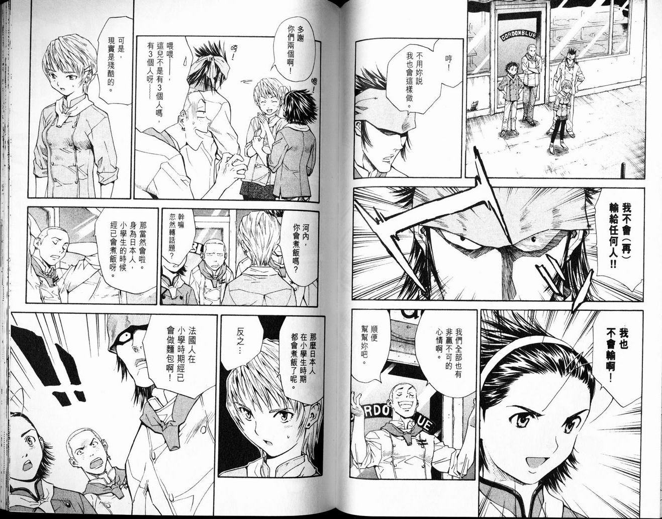 日式面包王 第7卷 第72页