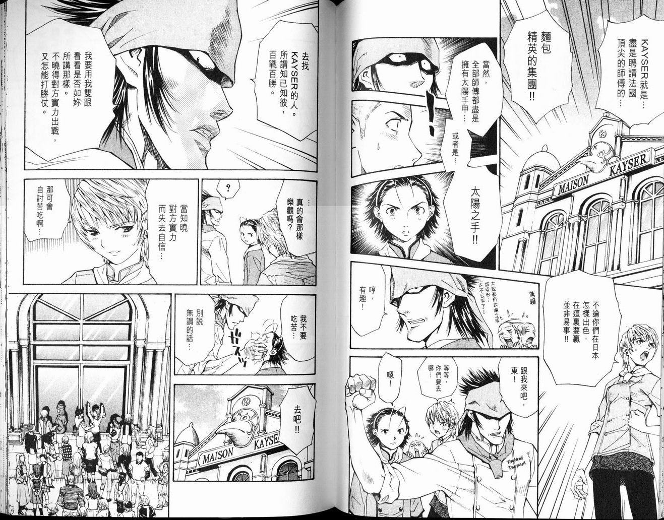 日式面包王 第7卷 第73页