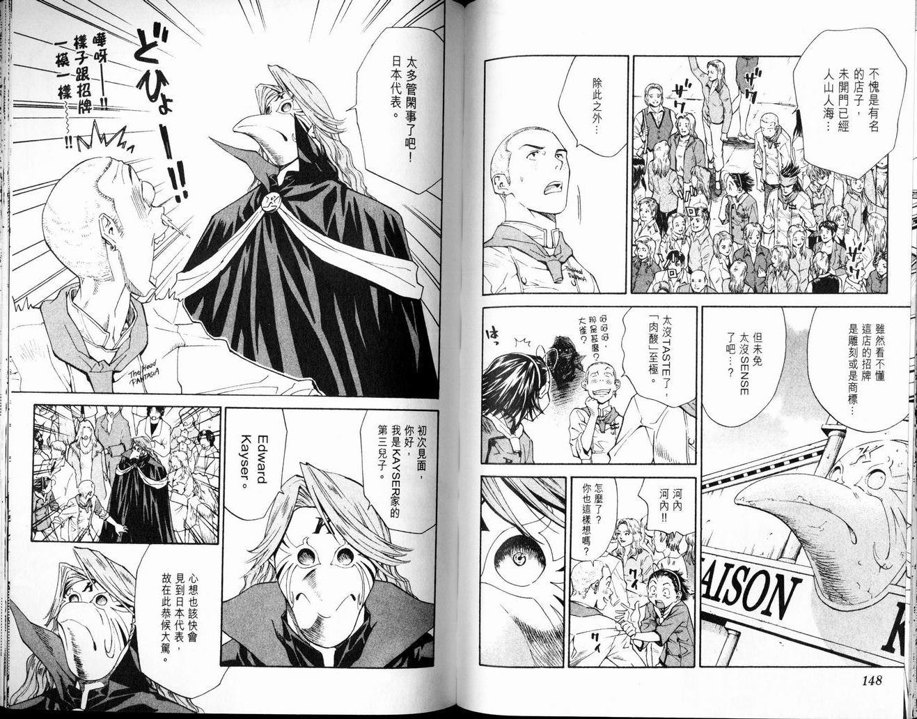 日式面包王 第7卷 第74页