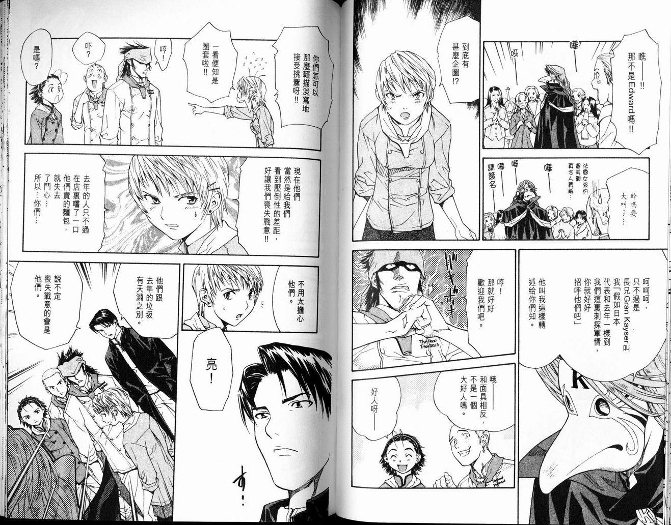 日式面包王 第7卷 第75页