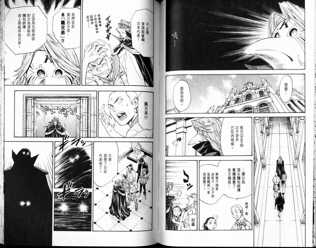 日式面包王 第7卷 第76页