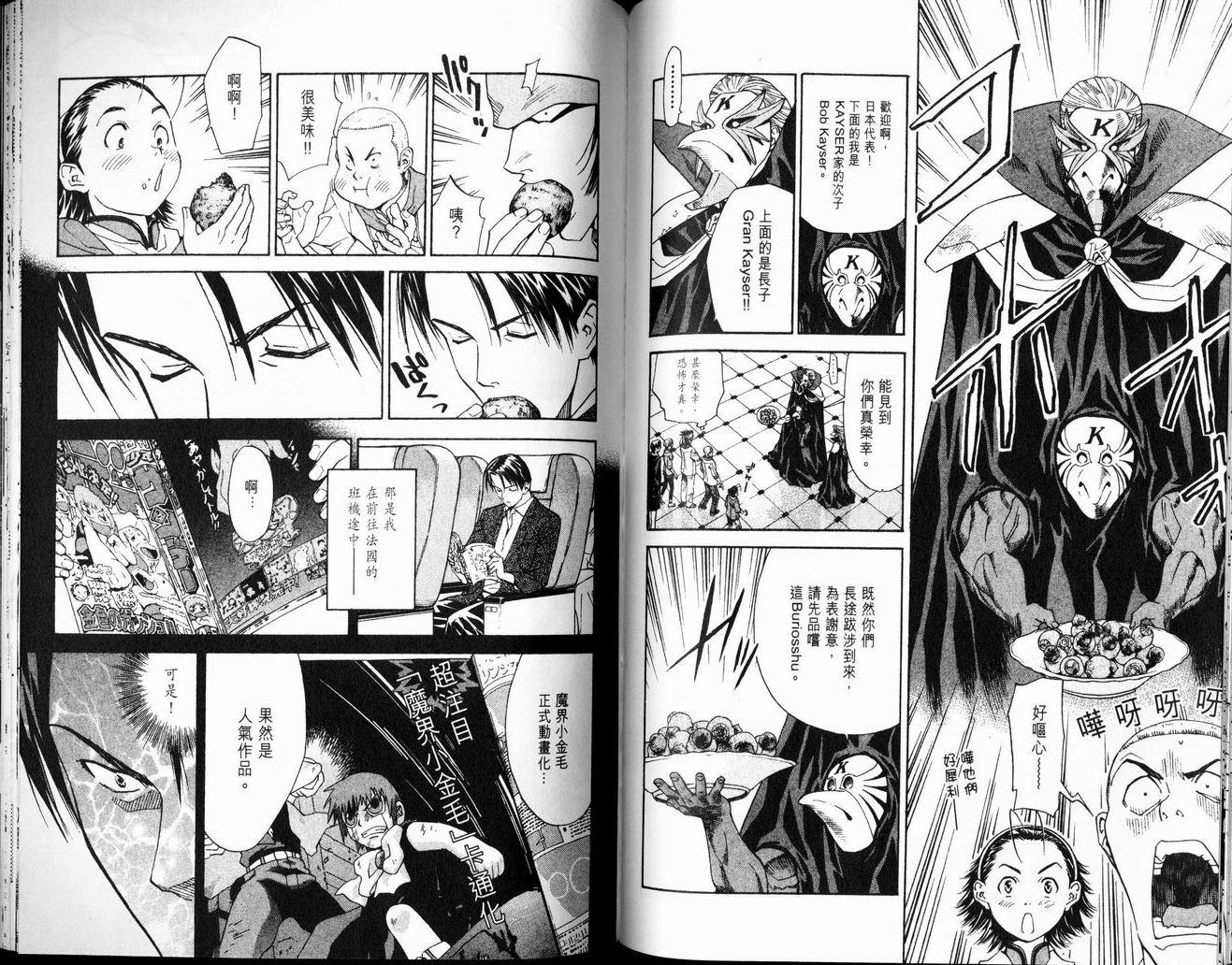 日式面包王 第7卷 第77页