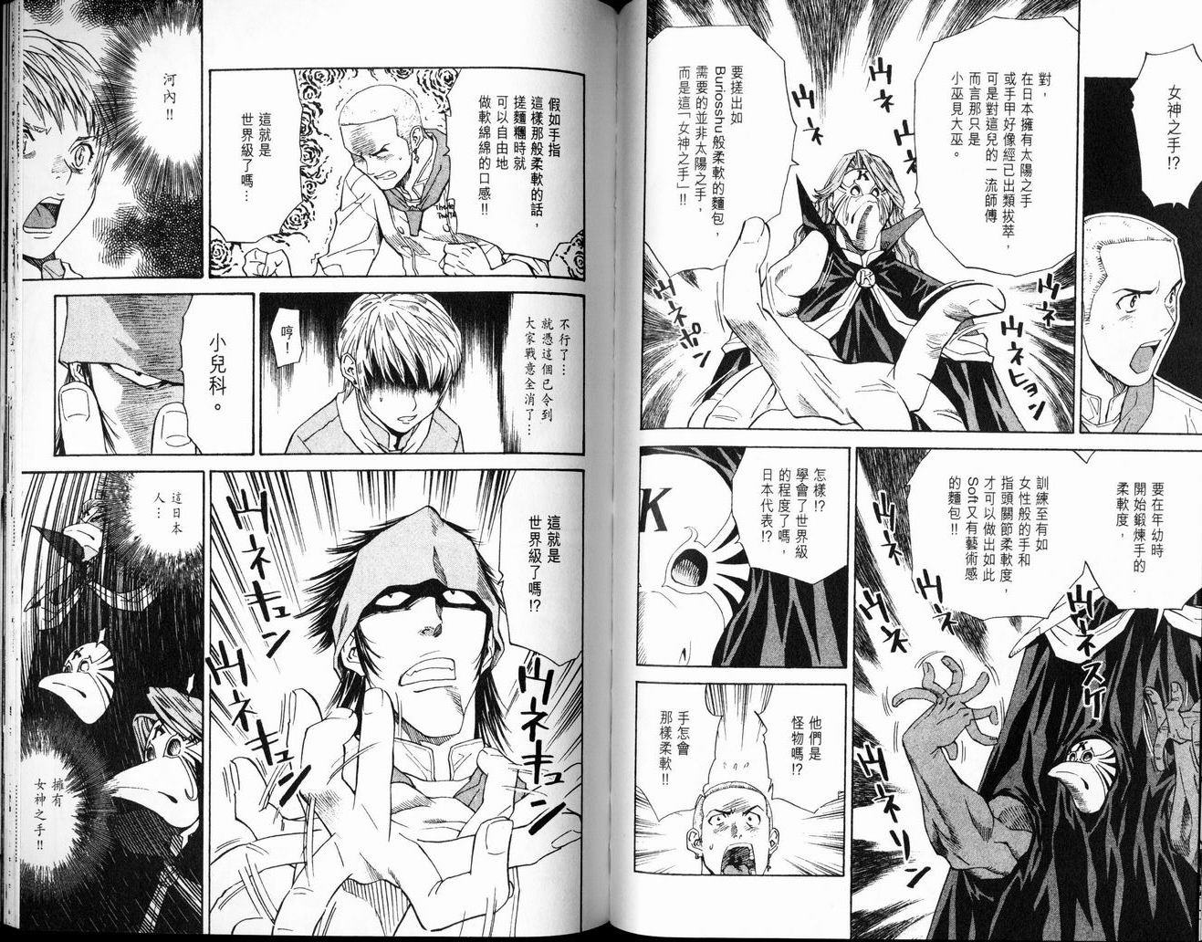 日式面包王 第7卷 第79页