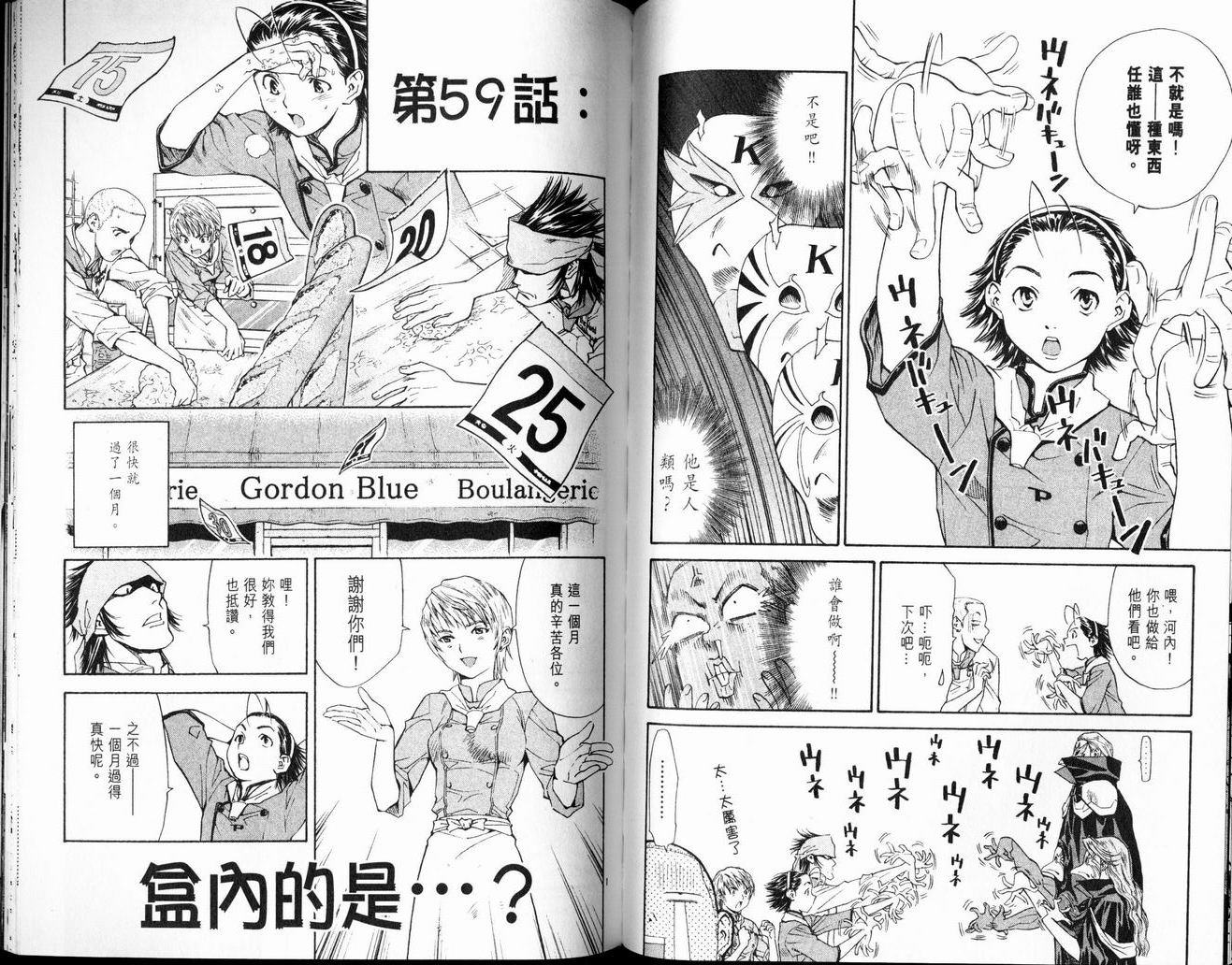 日式面包王 第7卷 第80页