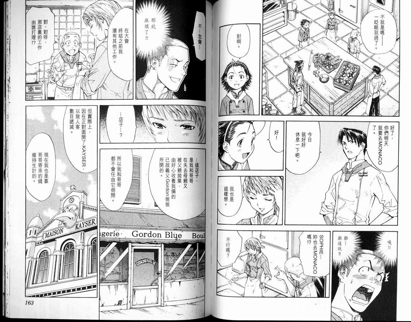 日式面包王 第7卷 第81页