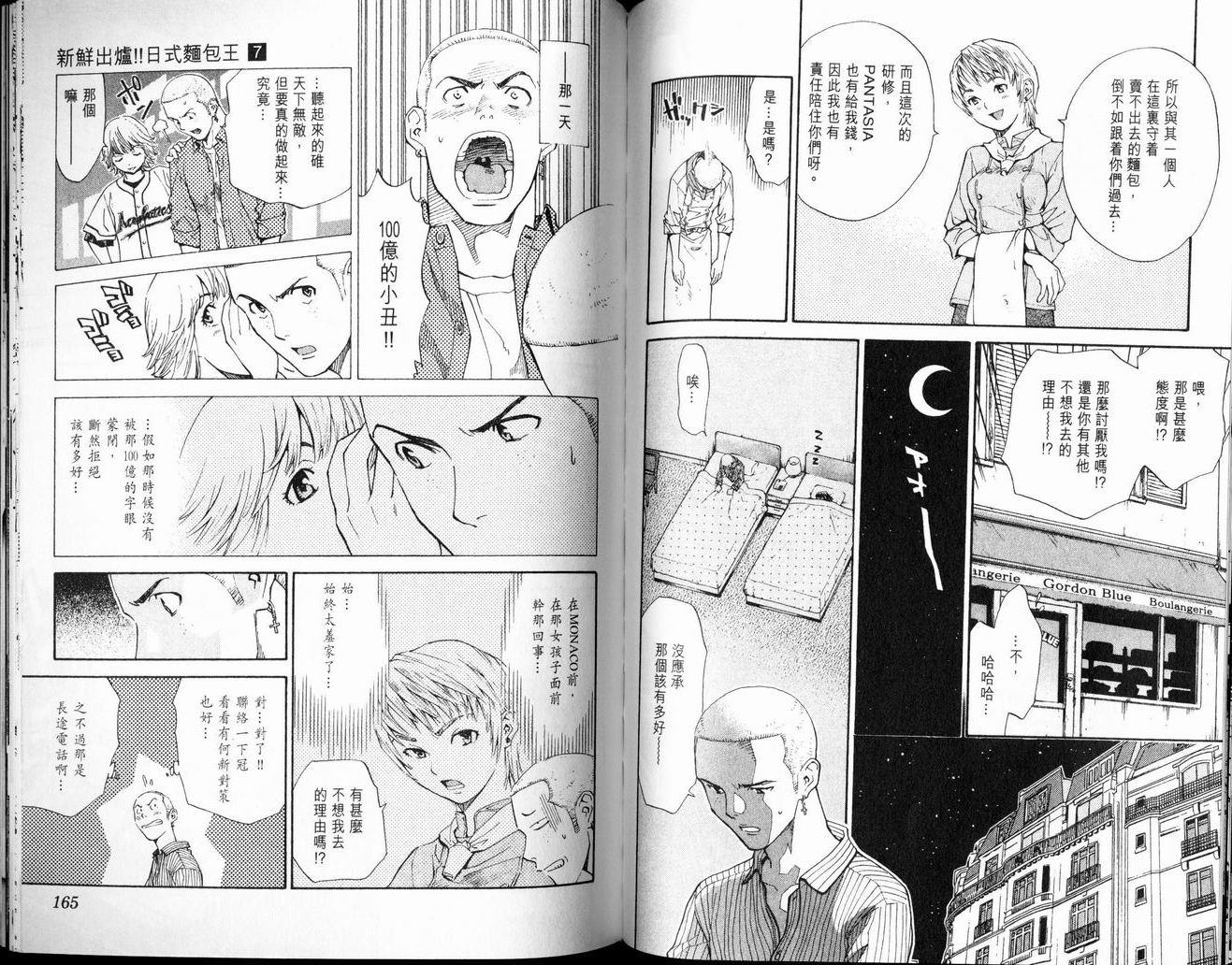 日式面包王 第7卷 第82页