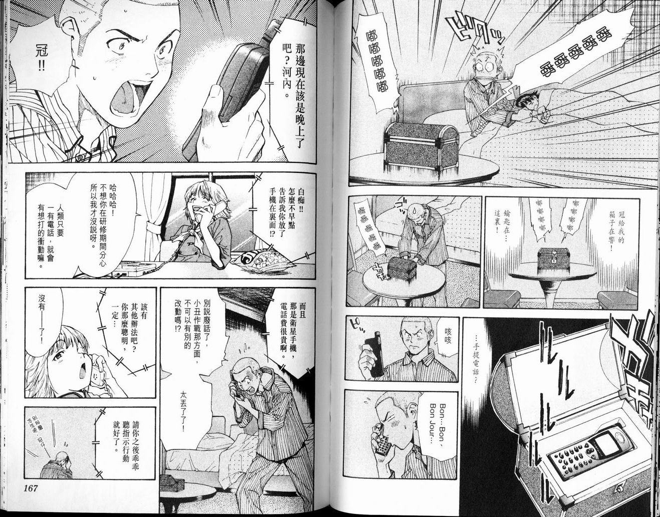 日式面包王 第7卷 第83页