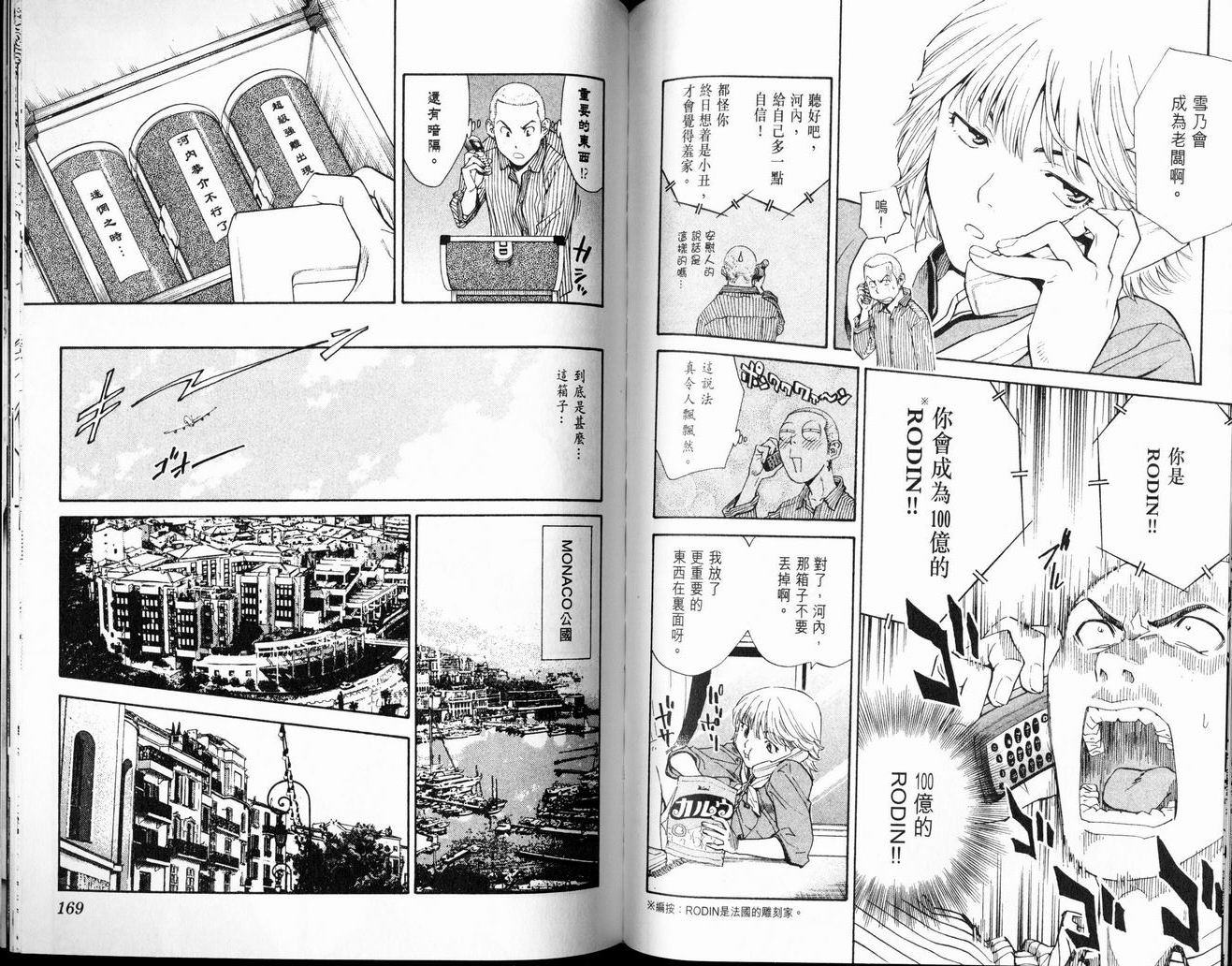 日式面包王 第7卷 第84页