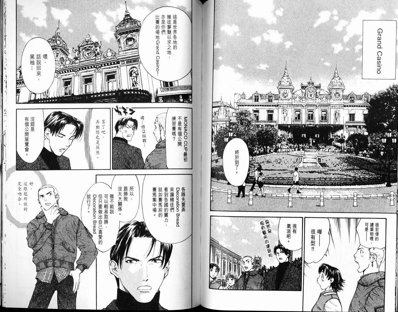 日式面包王 第7卷 第85页