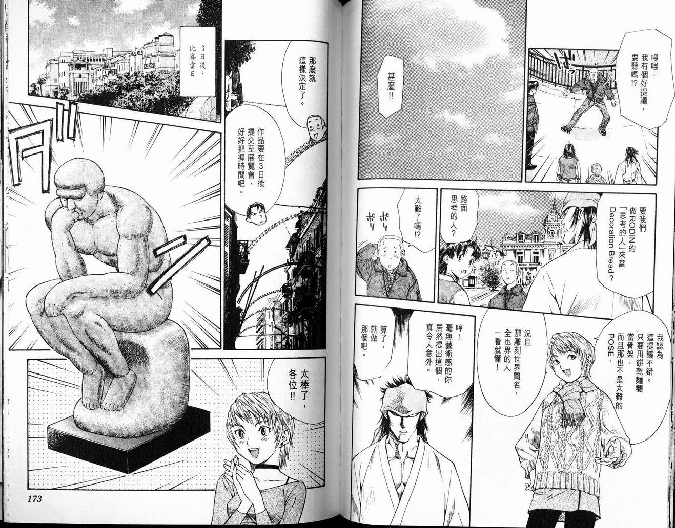 日式面包王 第7卷 第86页