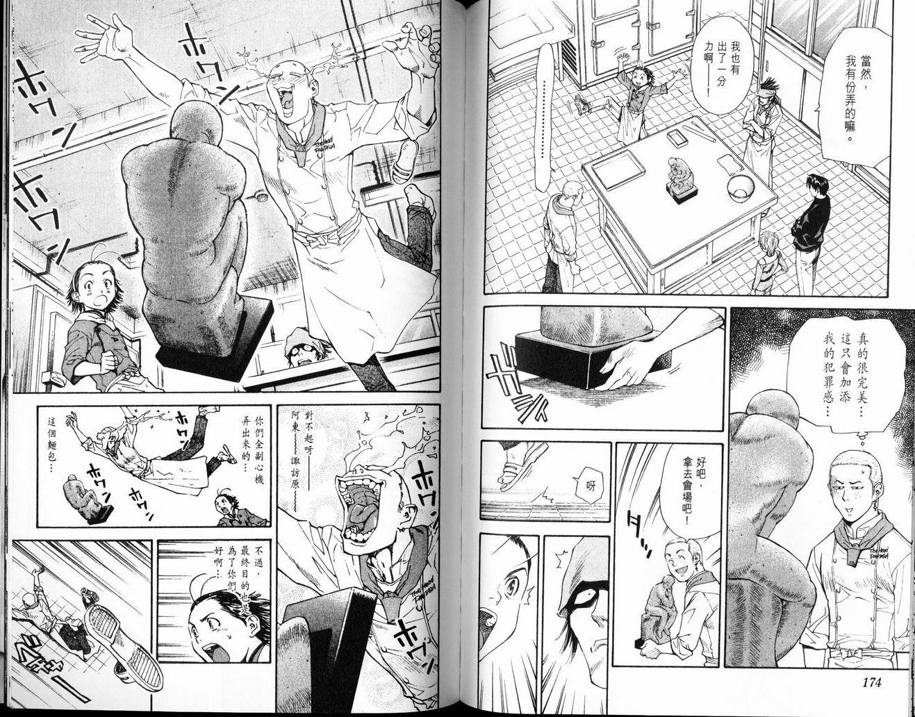 日式面包王 第7卷 第87页