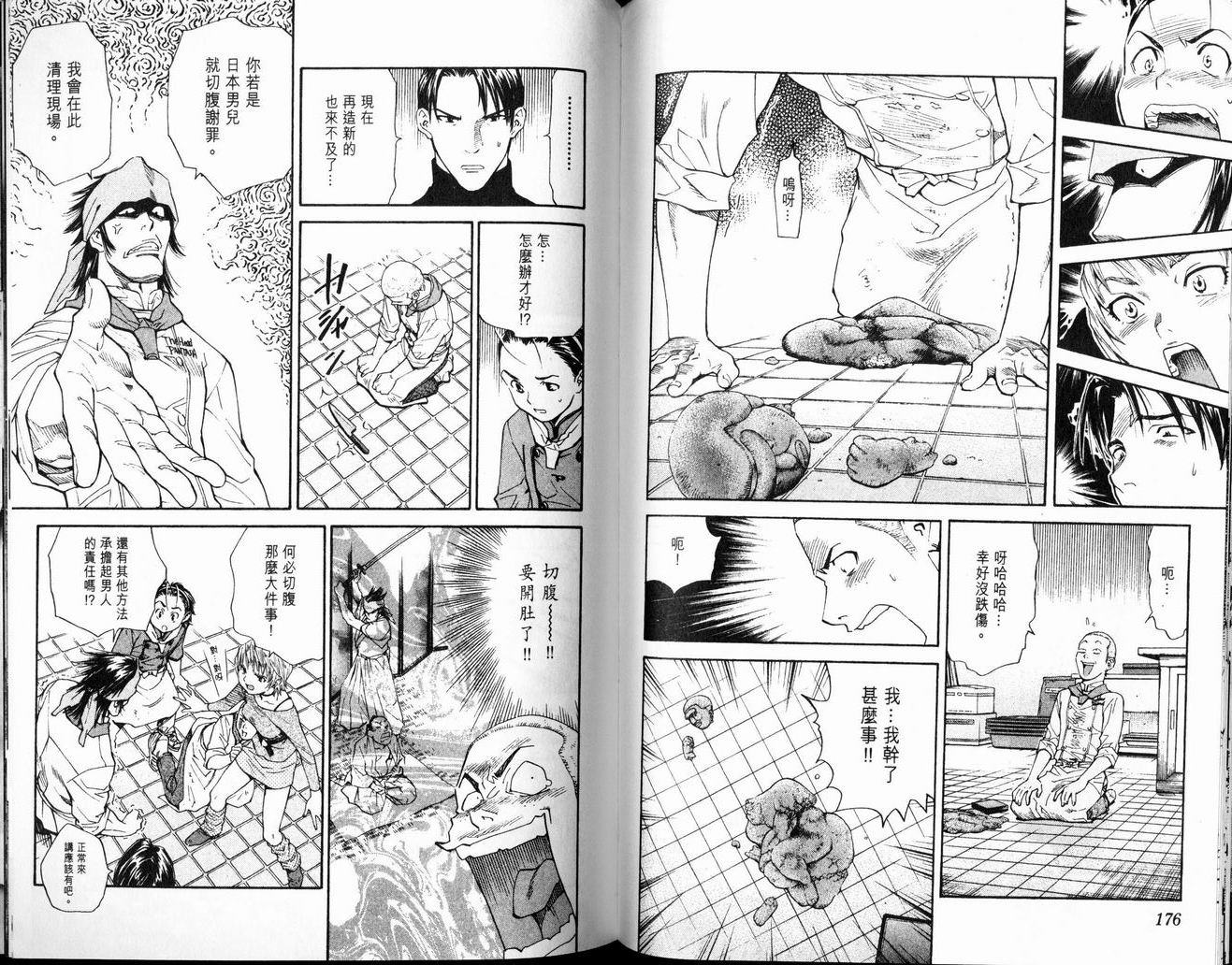 日式面包王 第7卷 第88页